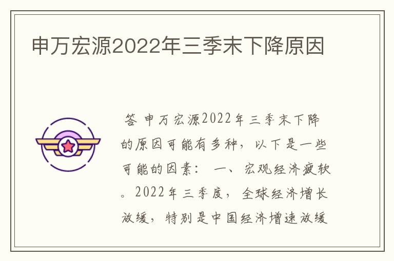 申万宏源2022年三季末下降原因