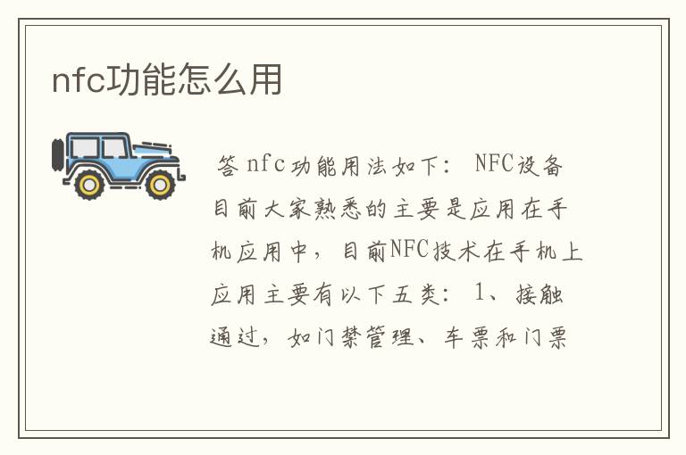 nfc功能怎么用