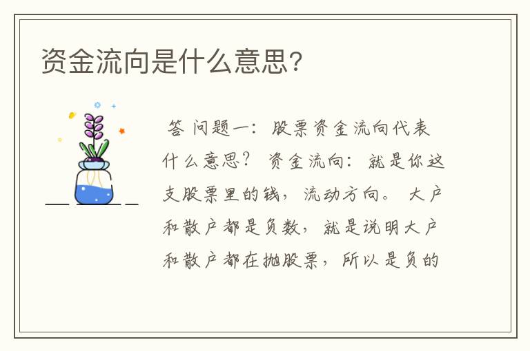 资金流向是什么意思?