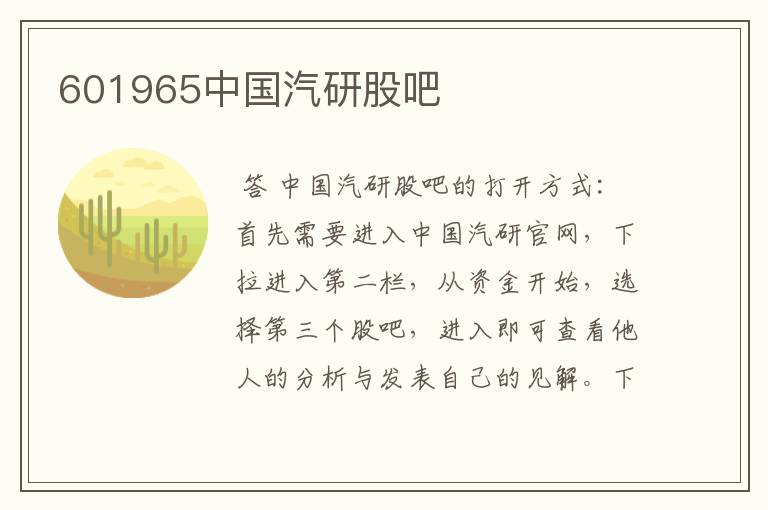 601965中国汽研股吧