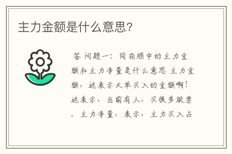 主力金额是什么意思?