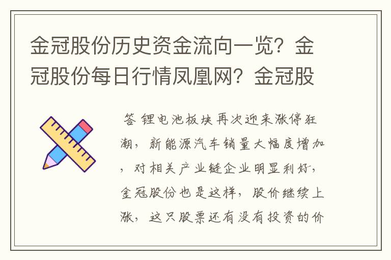 金冠股份历史资金流向一览？金冠股份每日行情凤凰网？金冠股份从来没有涨停过？