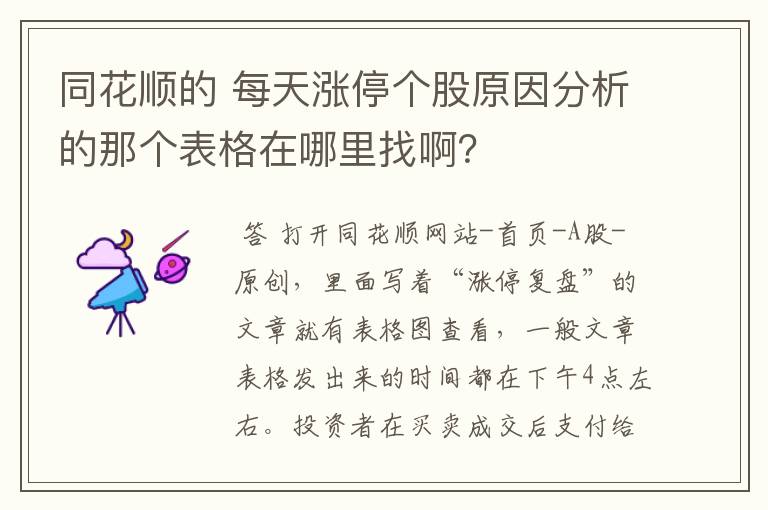 同花顺的 每天涨停个股原因分析的那个表格在哪里找啊？