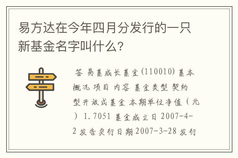 易方达在今年四月分发行的一只新基金名字叫什么?