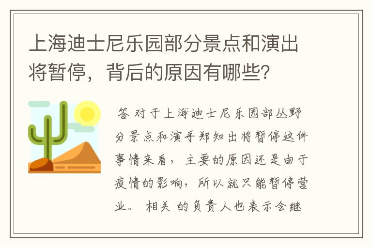 上海迪士尼乐园部分景点和演出将暂停，背后的原因有哪些？