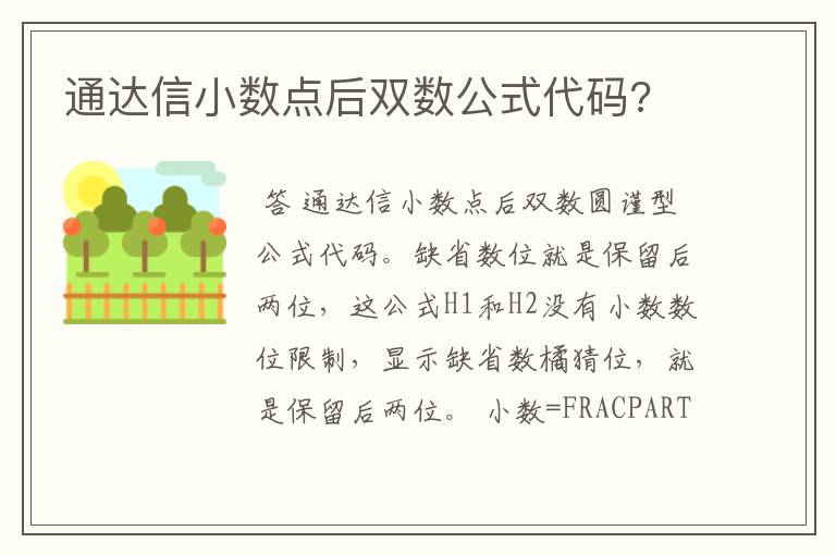 通达信小数点后双数公式代码?