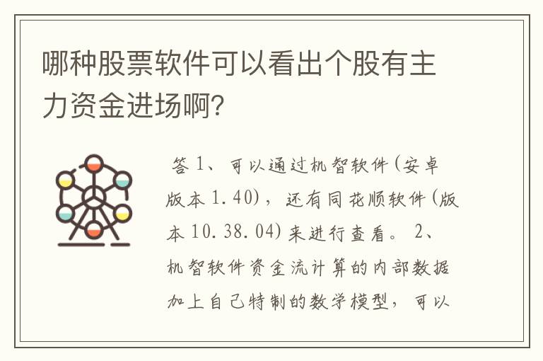 哪种股票软件可以看出个股有主力资金进场啊？