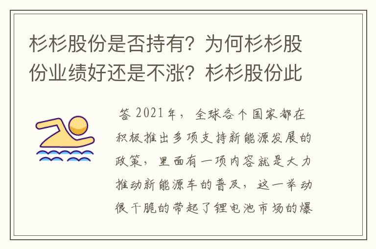 杉杉股份是否持有？为何杉杉股份业绩好还是不涨？杉杉股份此次大跌是机会还是风险？