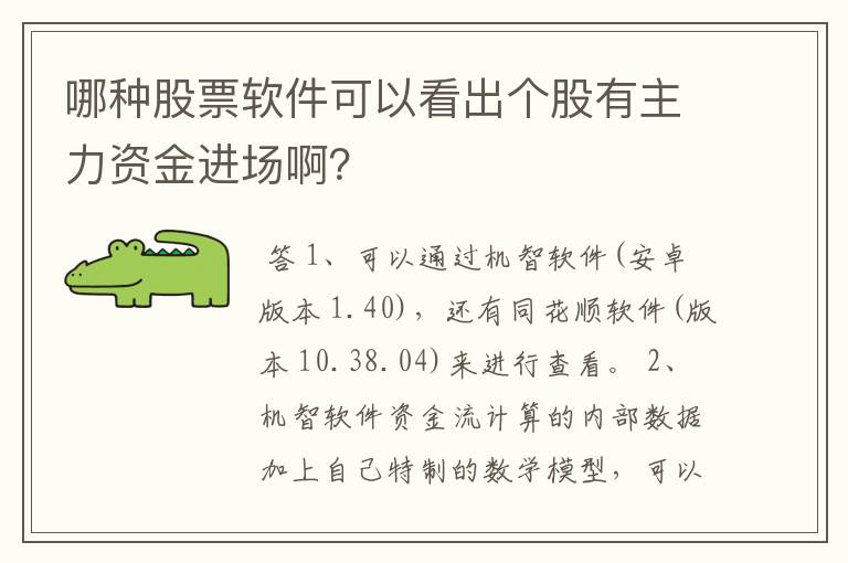 哪种股票软件可以看出个股有主力资金进场啊？