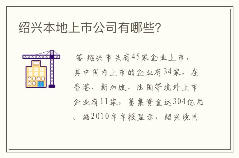 绍兴本地上市公司有哪些？