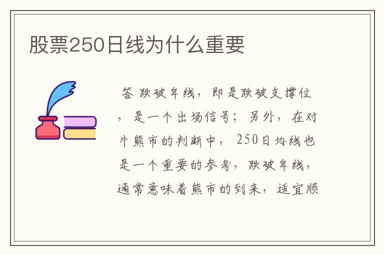 股票250日线为什么重要