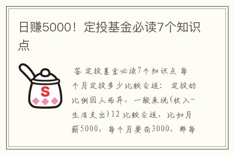 日赚5000！定投基金必读7个知识点