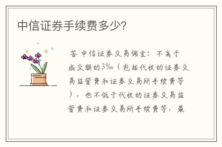 中信证券手续费多少？