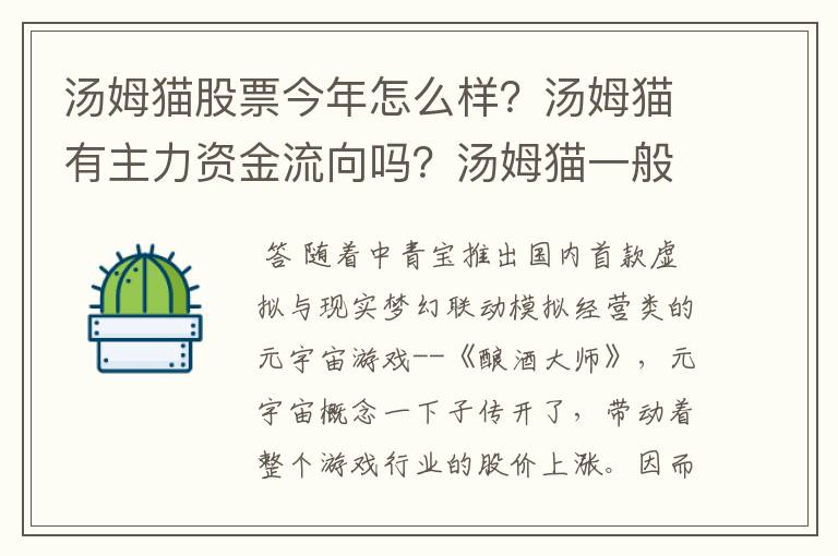 汤姆猫股票今年怎么样？汤姆猫有主力资金流向吗？汤姆猫一般每股分红多少？