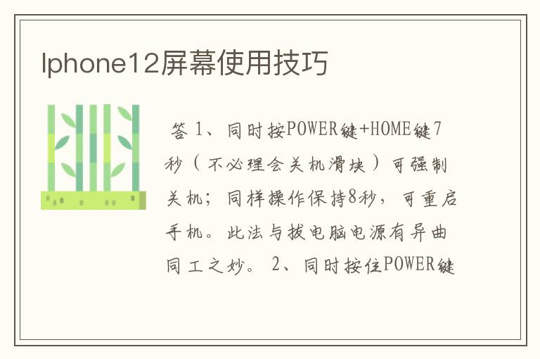 Iphone12屏幕使用技巧