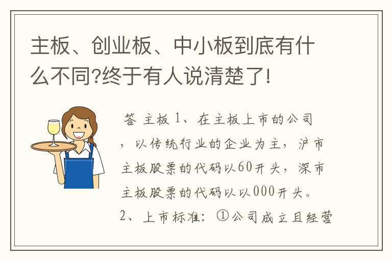 主板、创业板、中小板到底有什么不同?终于有人说清楚了!