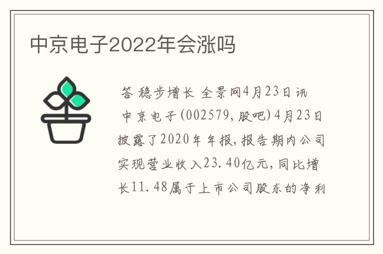 中京电子2022年会涨吗