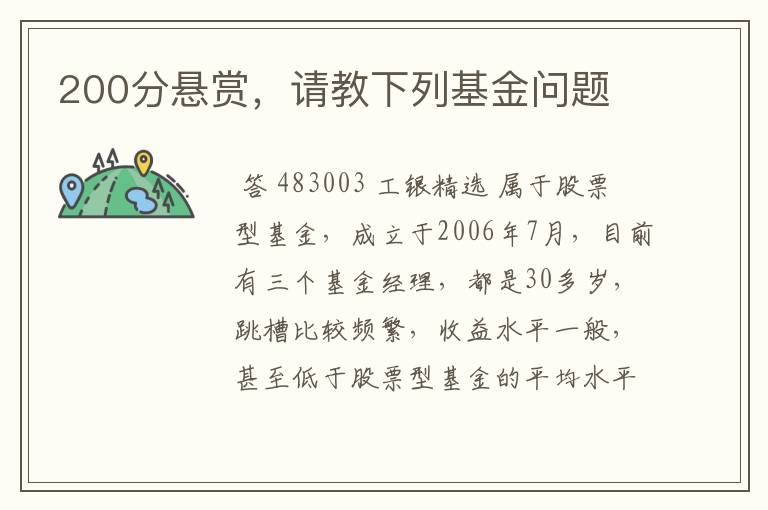 200分悬赏，请教下列基金问题