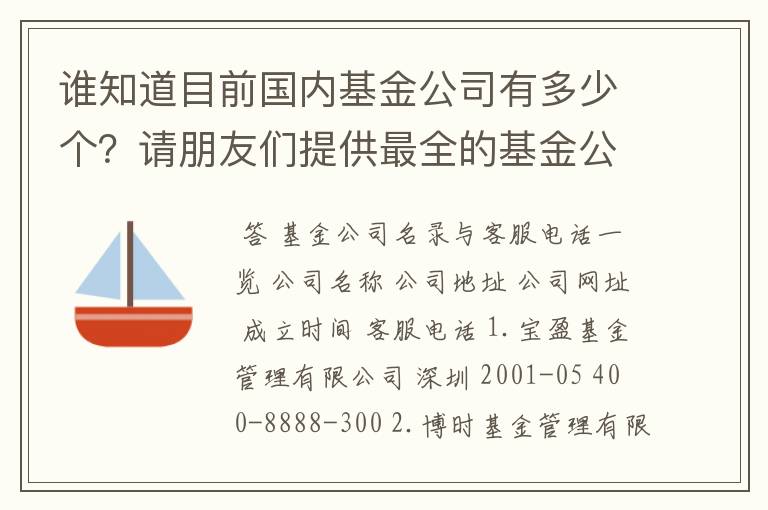 谁知道目前国内基金公司有多少个？请朋友们提供最全的基金公司网址。