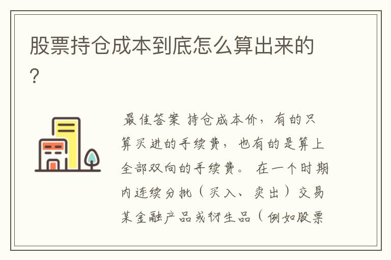 股票持仓成本到底怎么算出来的？