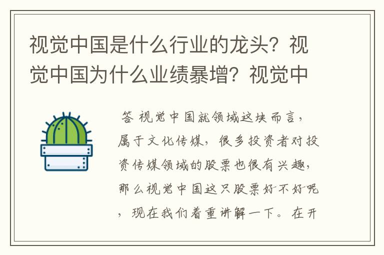 视觉中国是什么行业的龙头？视觉中国为什么业绩暴增？视觉中国属于哪个概念？