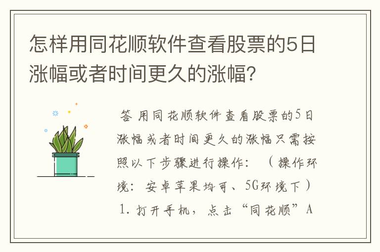 怎样用同花顺软件查看股票的5日涨幅或者时间更久的涨幅？