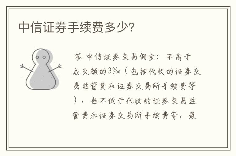 中信证券手续费多少？