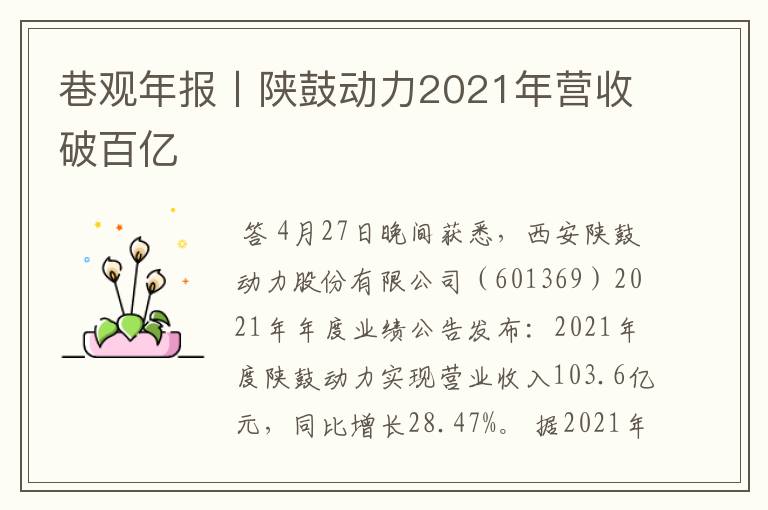 巷观年报〡陕鼓动力2021年营收破百亿