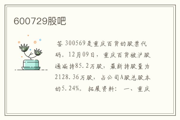 600729股吧