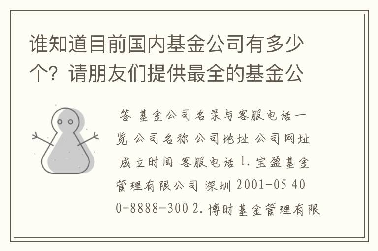 谁知道目前国内基金公司有多少个？请朋友们提供最全的基金公司网址。