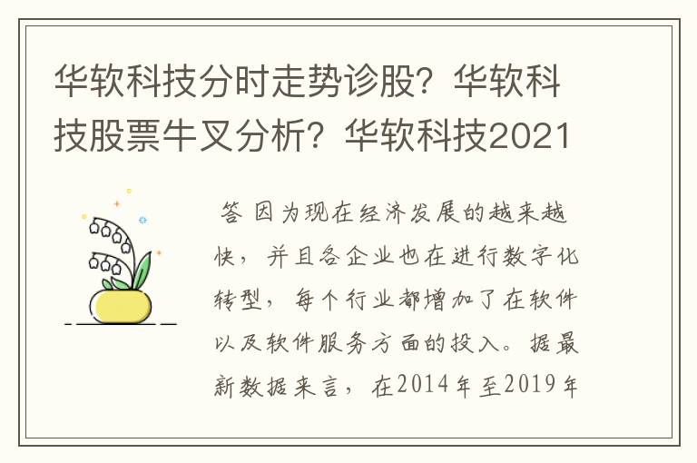 华软科技分时走势诊股？华软科技股票牛叉分析？华软科技2021年派息日？