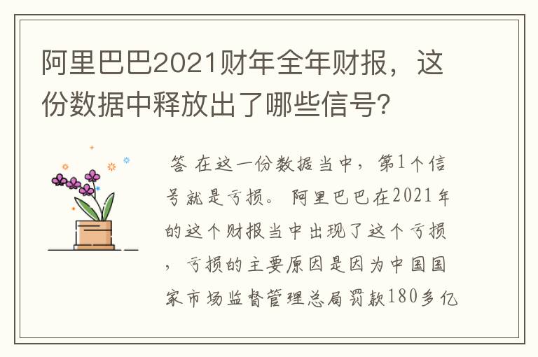 阿里巴巴2021财年全年财报，这份数据中释放出了哪些信号？