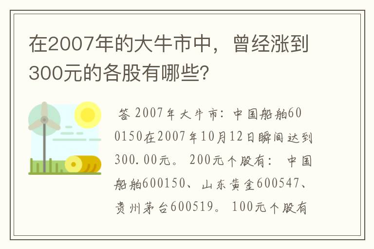 在2007年的大牛市中，曾经涨到300元的各股有哪些？