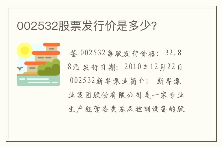 002532股票发行价是多少?