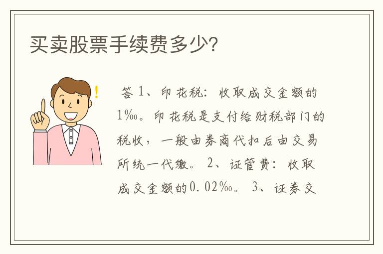 买卖股票手续费多少？