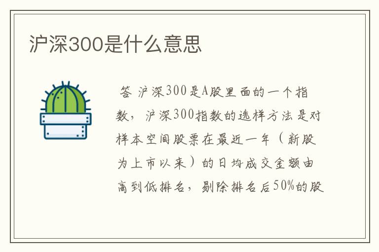 沪深300是什么意思