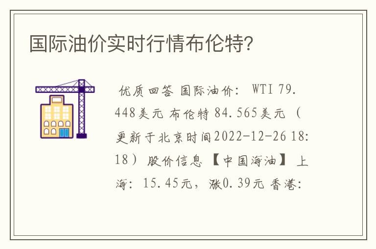 国际油价实时行情布伦特？