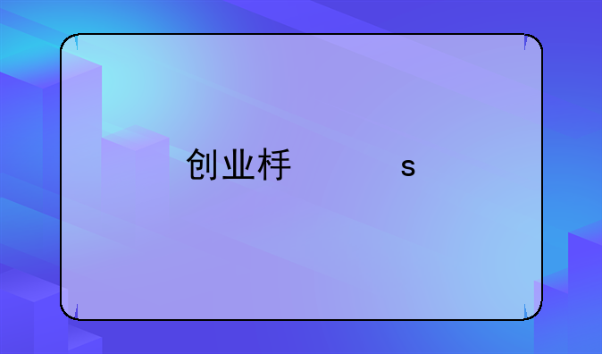 创业板停牌新规定