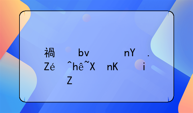 福星集团实际控制人是谁