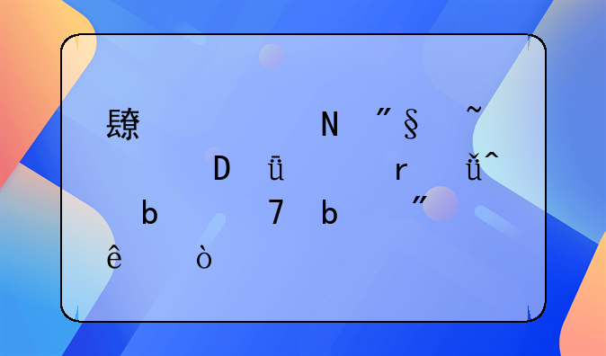 长信银利基金21年6月11日是不是分红了？