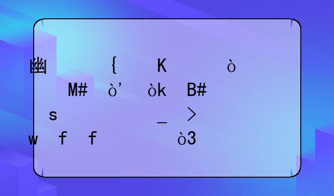 广州酒家（603043.SH）：合并“老字号”陶陶居，走上粤菜第一股？